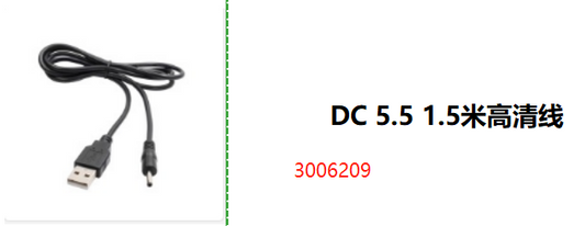 DC 5.5 1.5米高清线