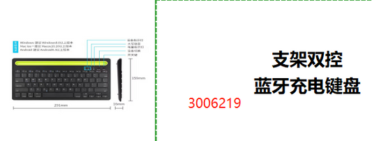 "支架双控 蓝牙充电键盘"