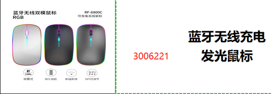 "蓝牙无线充电 发光鼠标"