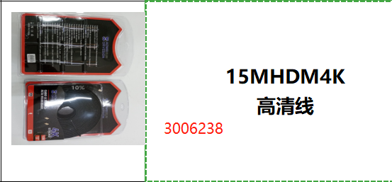 "15MHDM4K 高清线"