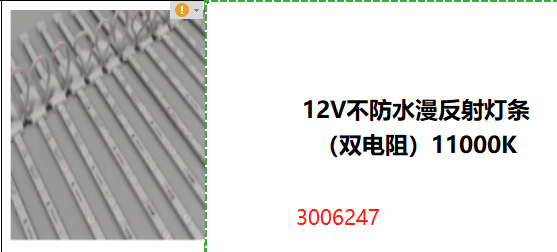 "    12V不防水漫反射灯条     （双电阻）11000K "