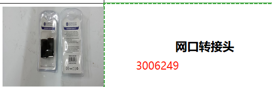 网口转接头