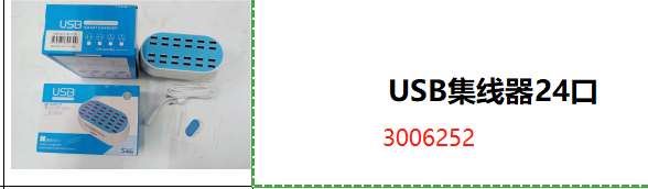 USB集线器24口