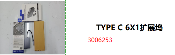 TYPE C 6X1扩展坞