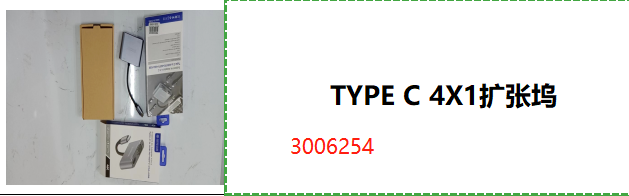 TYPE C 4X1扩张坞