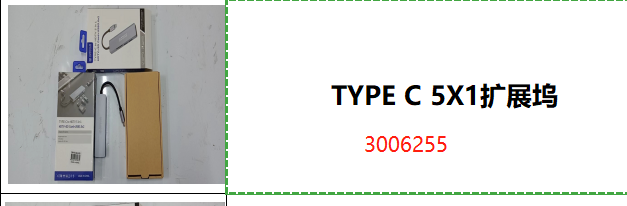 TYPE C 5X1扩展坞