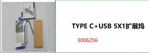 TYPE C+USB 5X1扩展坞