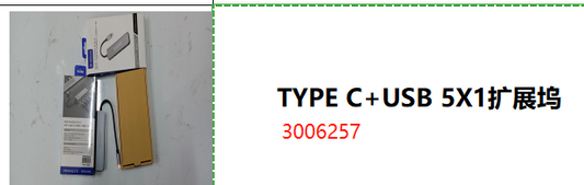 TYPE C+USB 5X1扩展坞