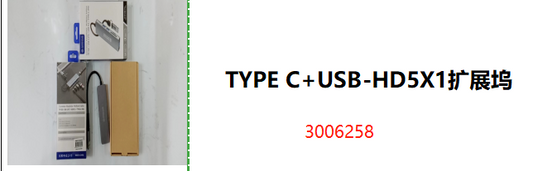 TYPE C+USB-HD5X1扩展坞
