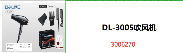 DL-3005吹风机