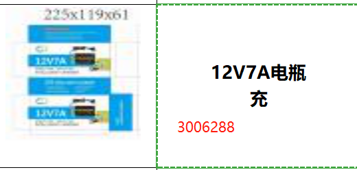 "12V7A电瓶 充"