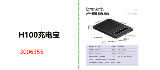 H100充电宝