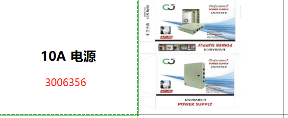 10A 电源