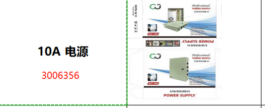 10A 电源
