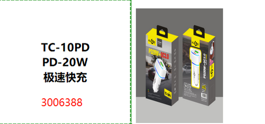 "TC-10PD PD-20W 极速快充"