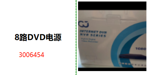 8路DVD电源