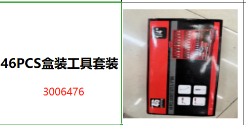 46PCS盒装工具套装