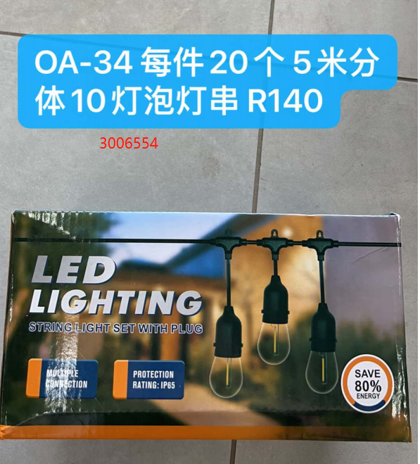 QA-34 5米分体10灯泡灯串