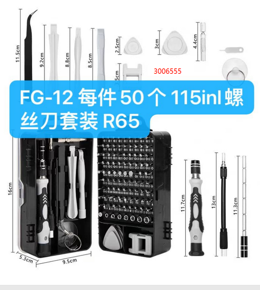 FG-12   115inl螺丝刀套装